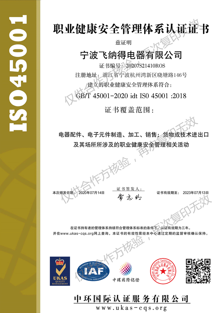 ISO45001職業健康安全管理體系認證證書